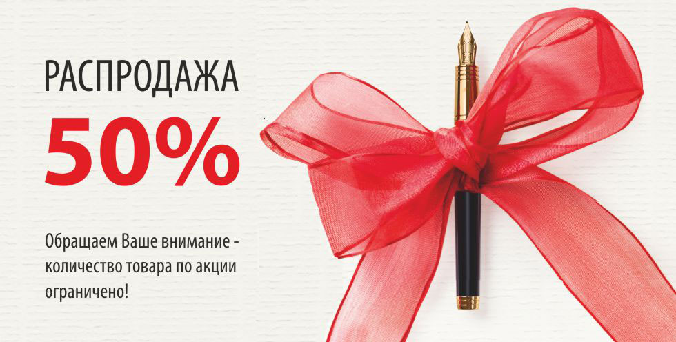 Акция - Скидка 50%