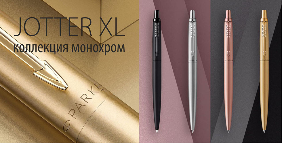 Ручки Parker JOTTER XL Monochrome