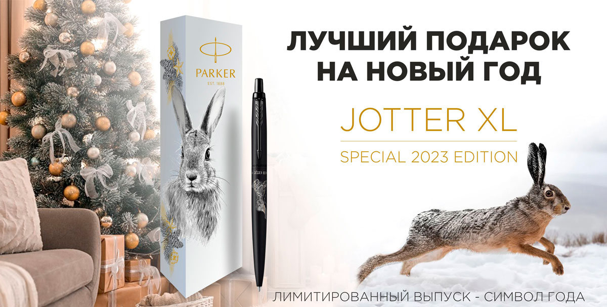 parker Jotter XL 2023 limited edition